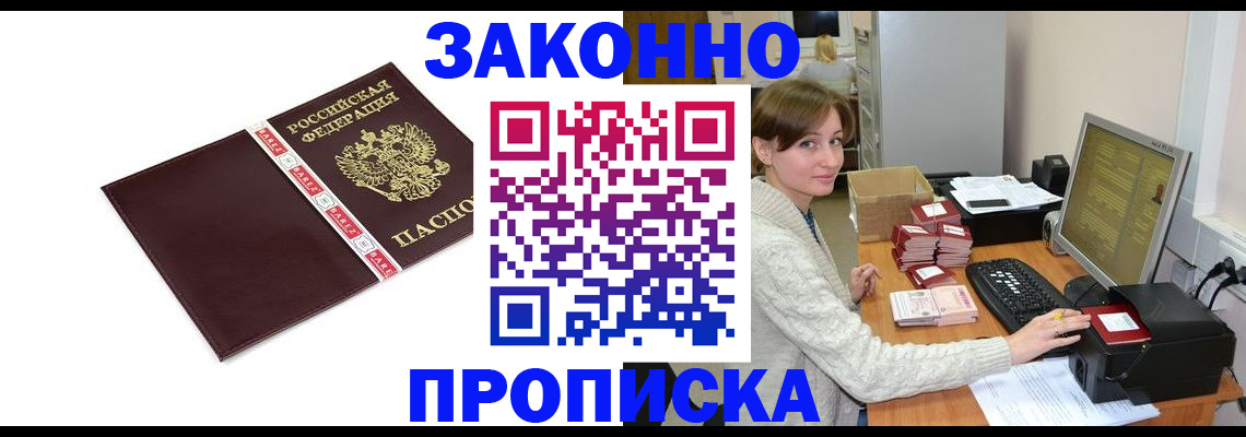 прописка штамп в Рыбинске