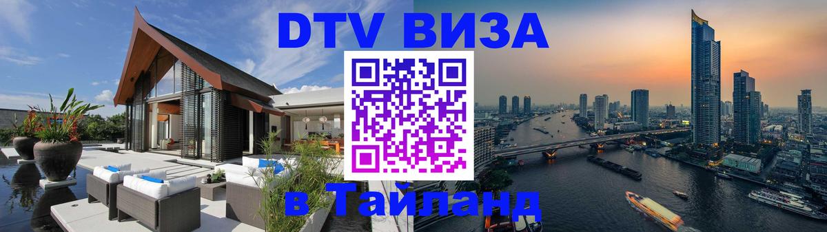 VISA в Тайланд для удалёнщиков Рыбинск 