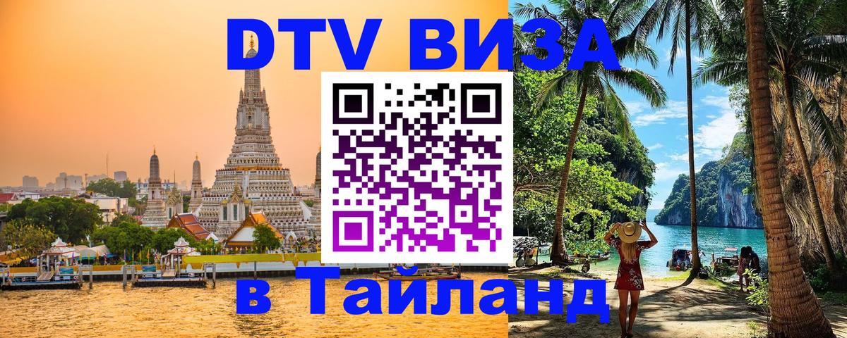 DTV Visa Thailand — прайс и условия, виза без дополнительных документов - 